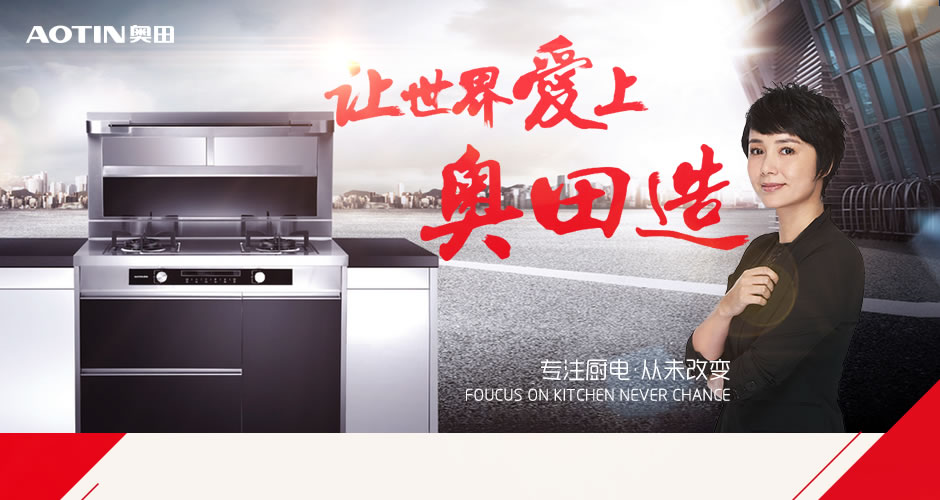 奥田集成环保灶招商加盟