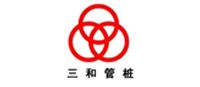 三和管桩