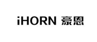 iHORN豪恩