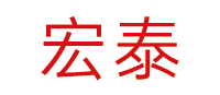 宏泰