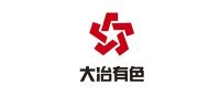 大冶有色
